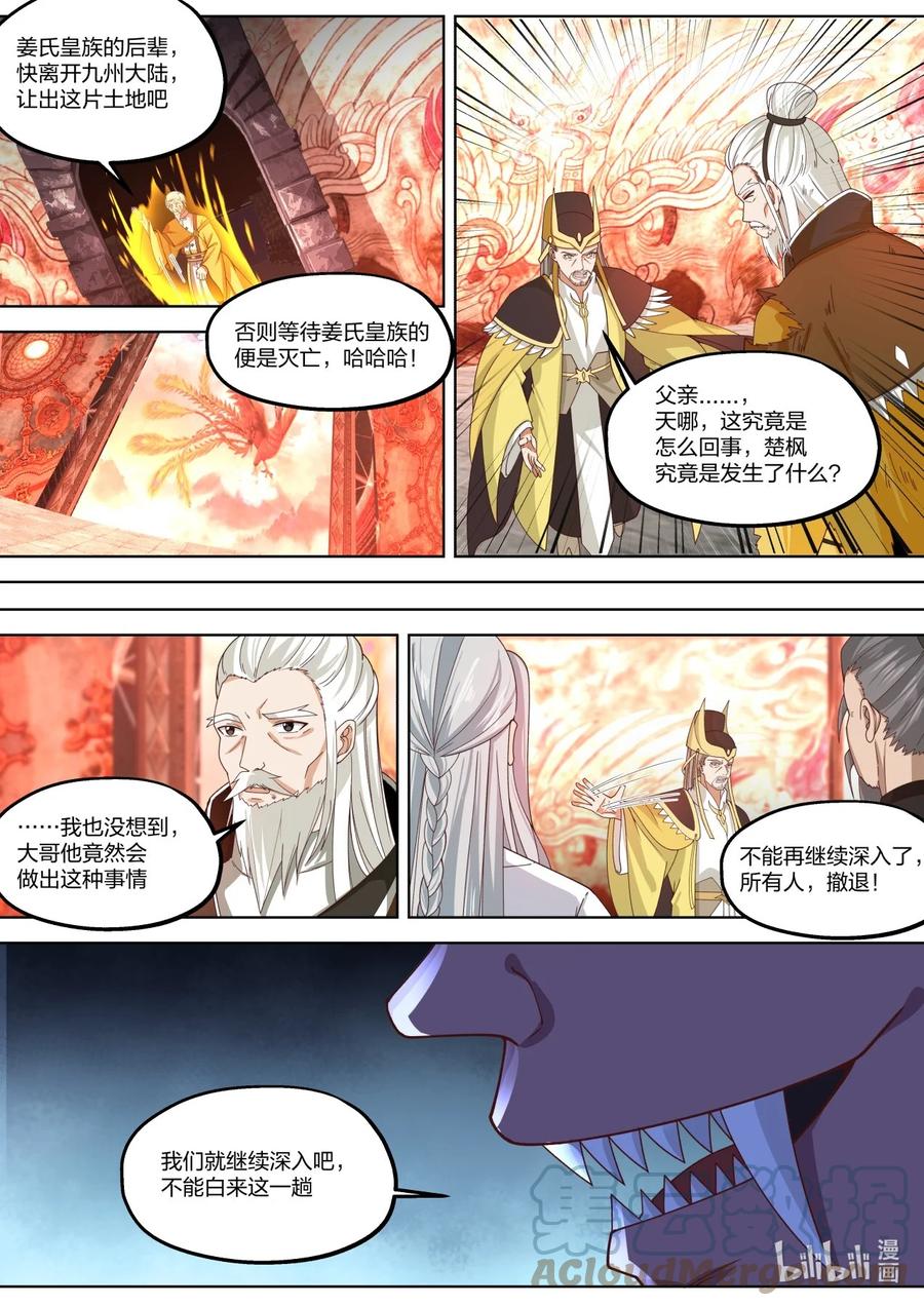 391结界精华-修罗武神-原著: 善良的蜜蜂,噼咔噼（第9张）