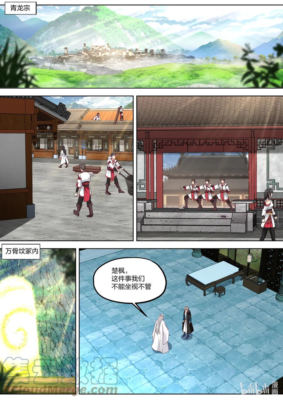 392重返青龙宗-修罗武神-原著: 善良的蜜蜂,噼咔噼（第8张）