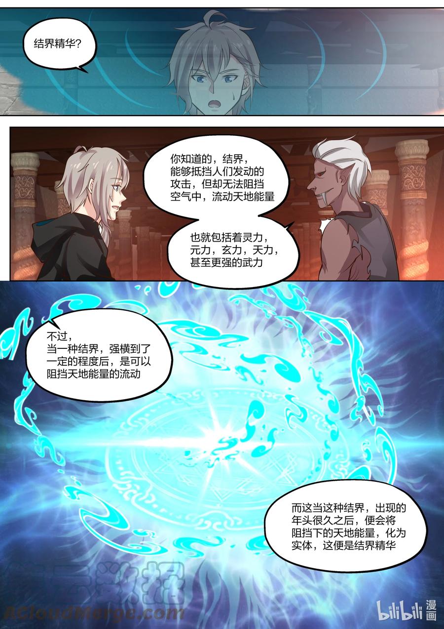 392重返青龙宗-修罗武神-原著: 善良的蜜蜂,噼咔噼（第2张）