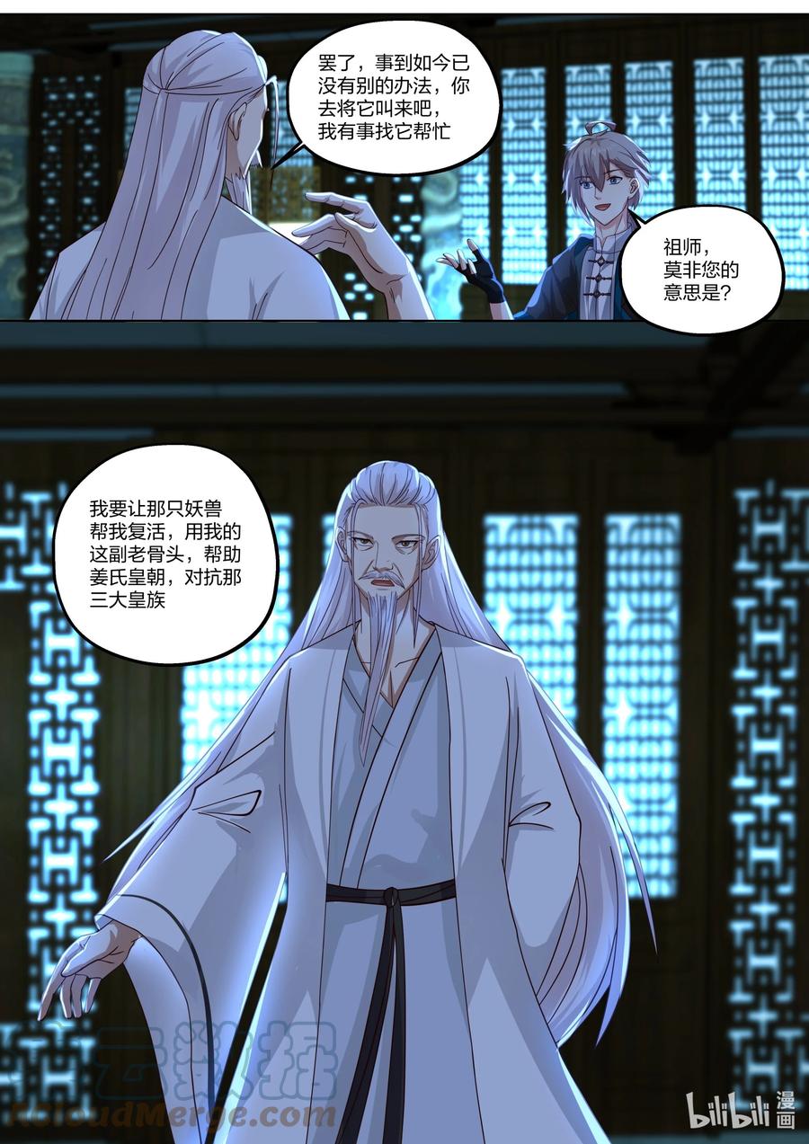 392重返青龙宗-修罗武神-原著: 善良的蜜蜂,噼咔噼（第11张）