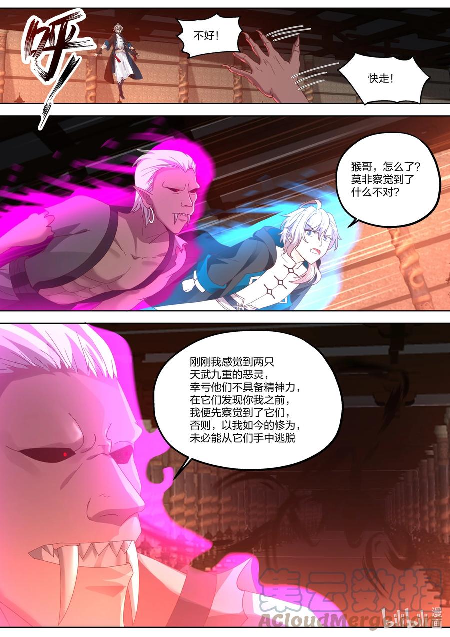 392重返青龙宗-修罗武神-原著: 善良的蜜蜂,噼咔噼（第6张）