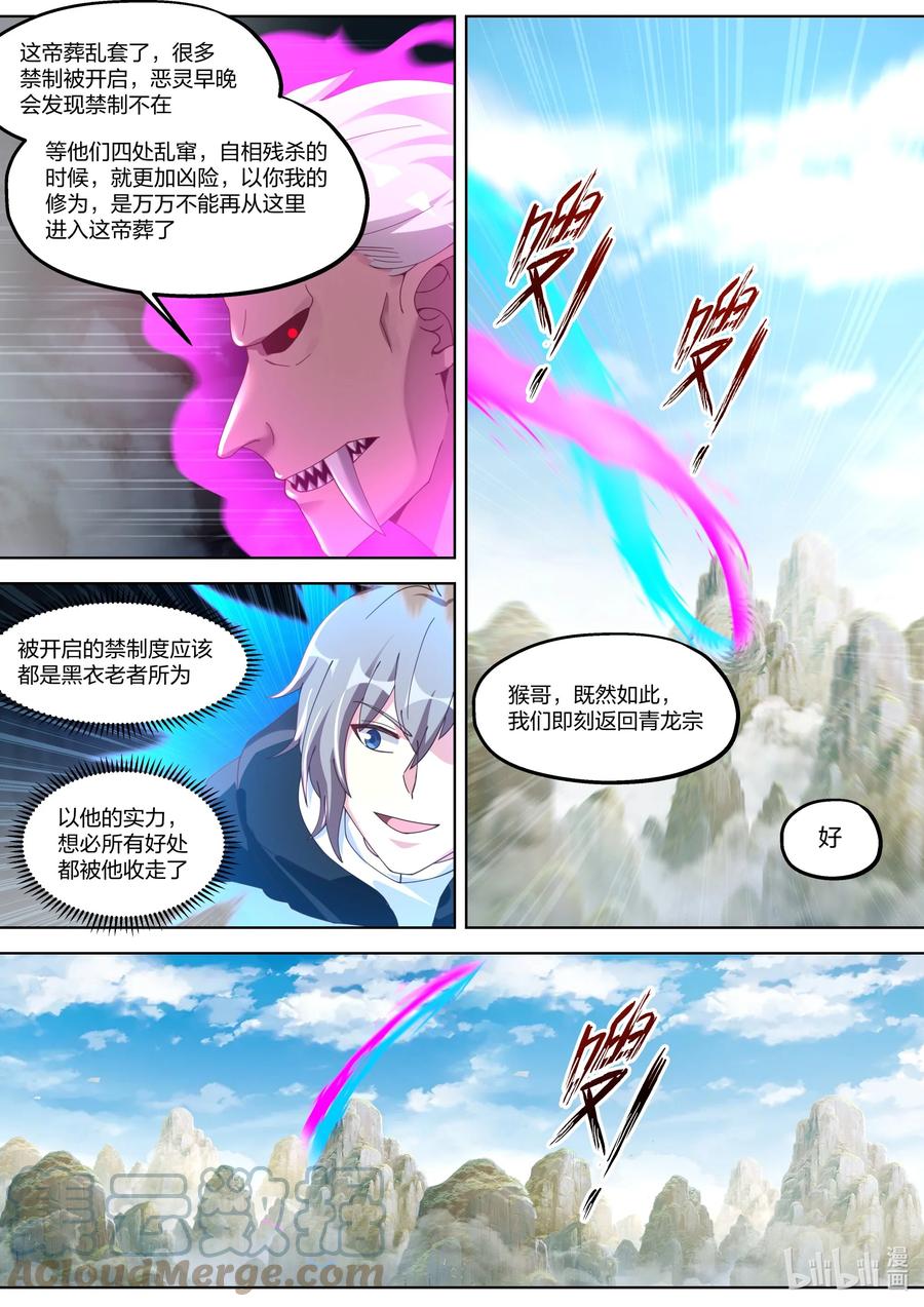 392重返青龙宗-修罗武神-原著: 善良的蜜蜂,噼咔噼（第7张）