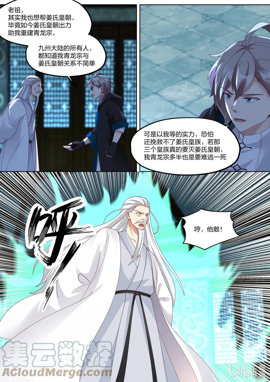 392重返青龙宗-修罗武神-原著: 善良的蜜蜂,噼咔噼（第9张）
