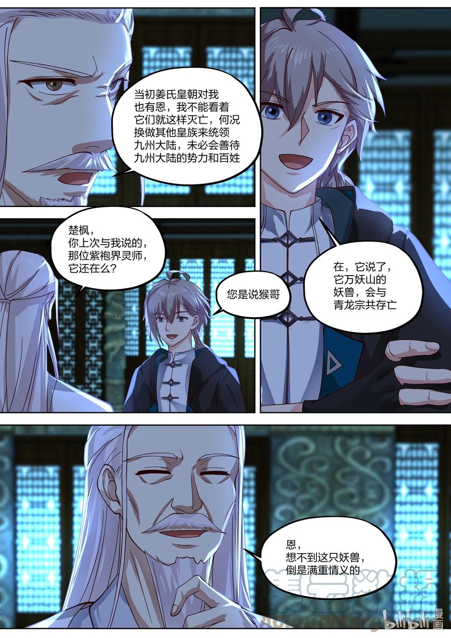 392重返青龙宗-修罗武神-原著: 善良的蜜蜂,噼咔噼（第10张）