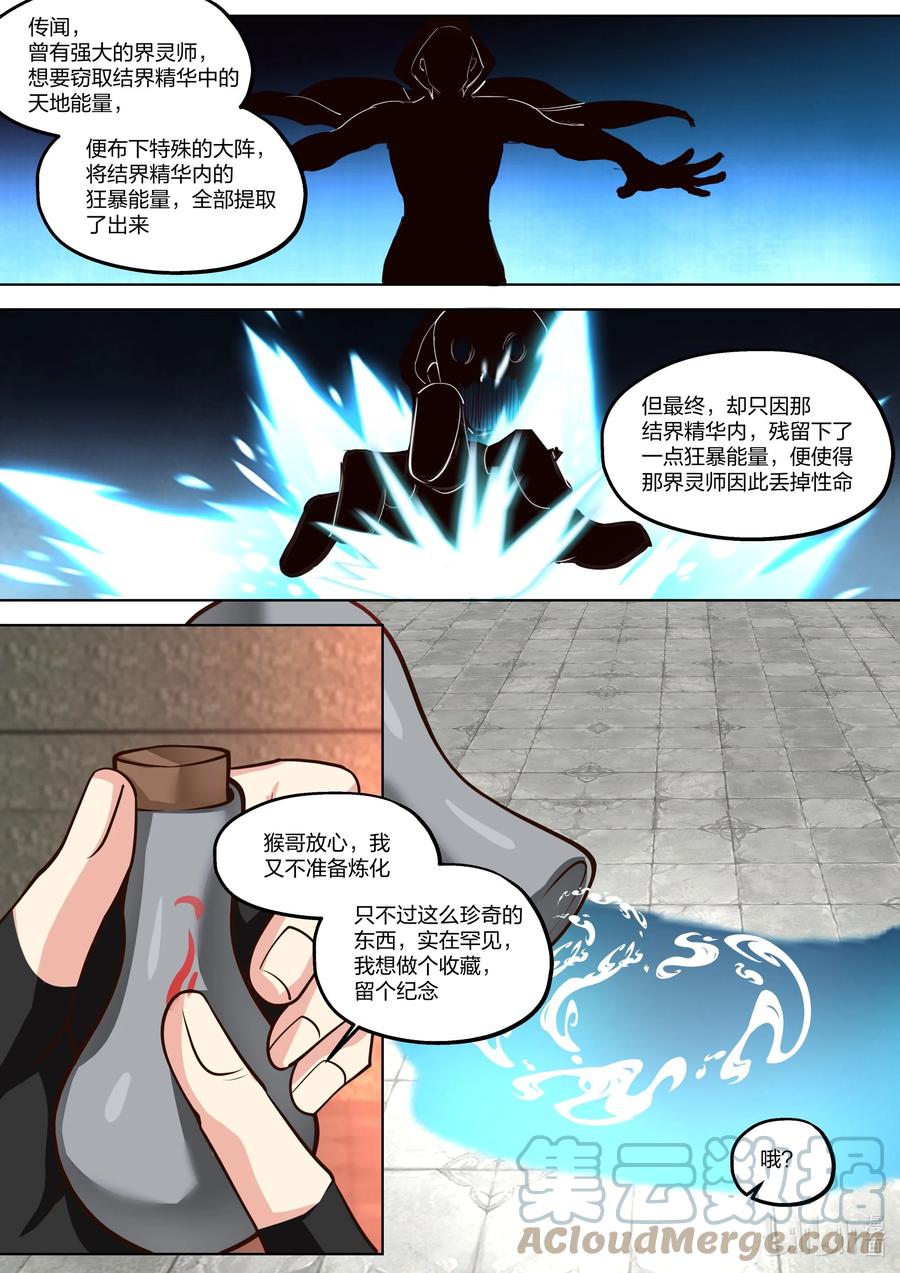 392重返青龙宗-修罗武神-原著: 善良的蜜蜂,噼咔噼（第4张）