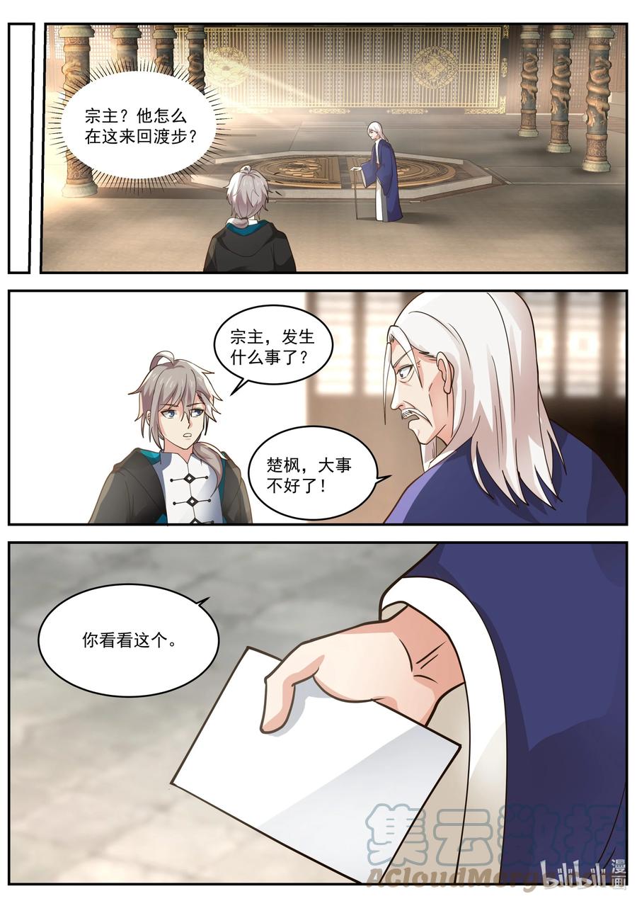 393皇朝召集令-修罗武神-原著: 善良的蜜蜂,噼咔噼（第8张）