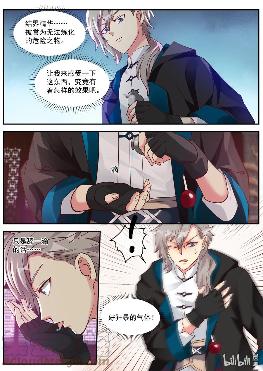 393皇朝召集令-修罗武神-原著: 善良的蜜蜂,噼咔噼（第4张）