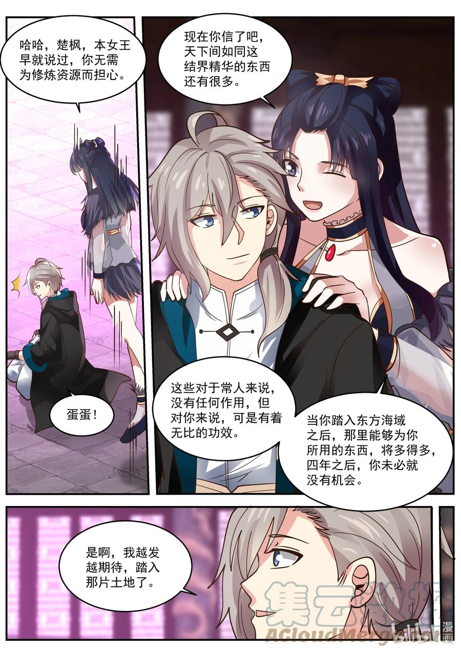 393皇朝召集令-修罗武神-原著: 善良的蜜蜂,噼咔噼（第7张）
