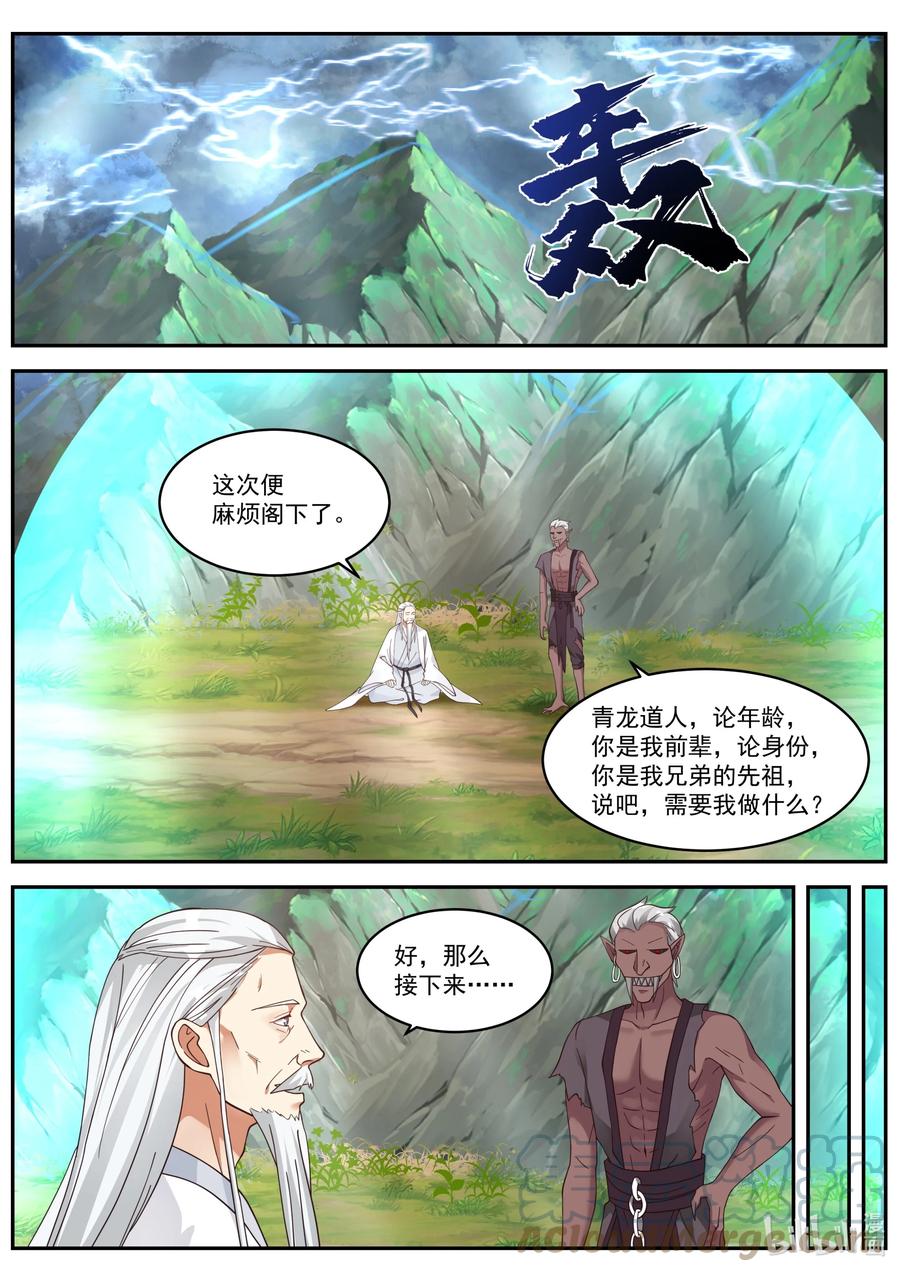 393皇朝召集令-修罗武神-原著: 善良的蜜蜂,噼咔噼（第2张）