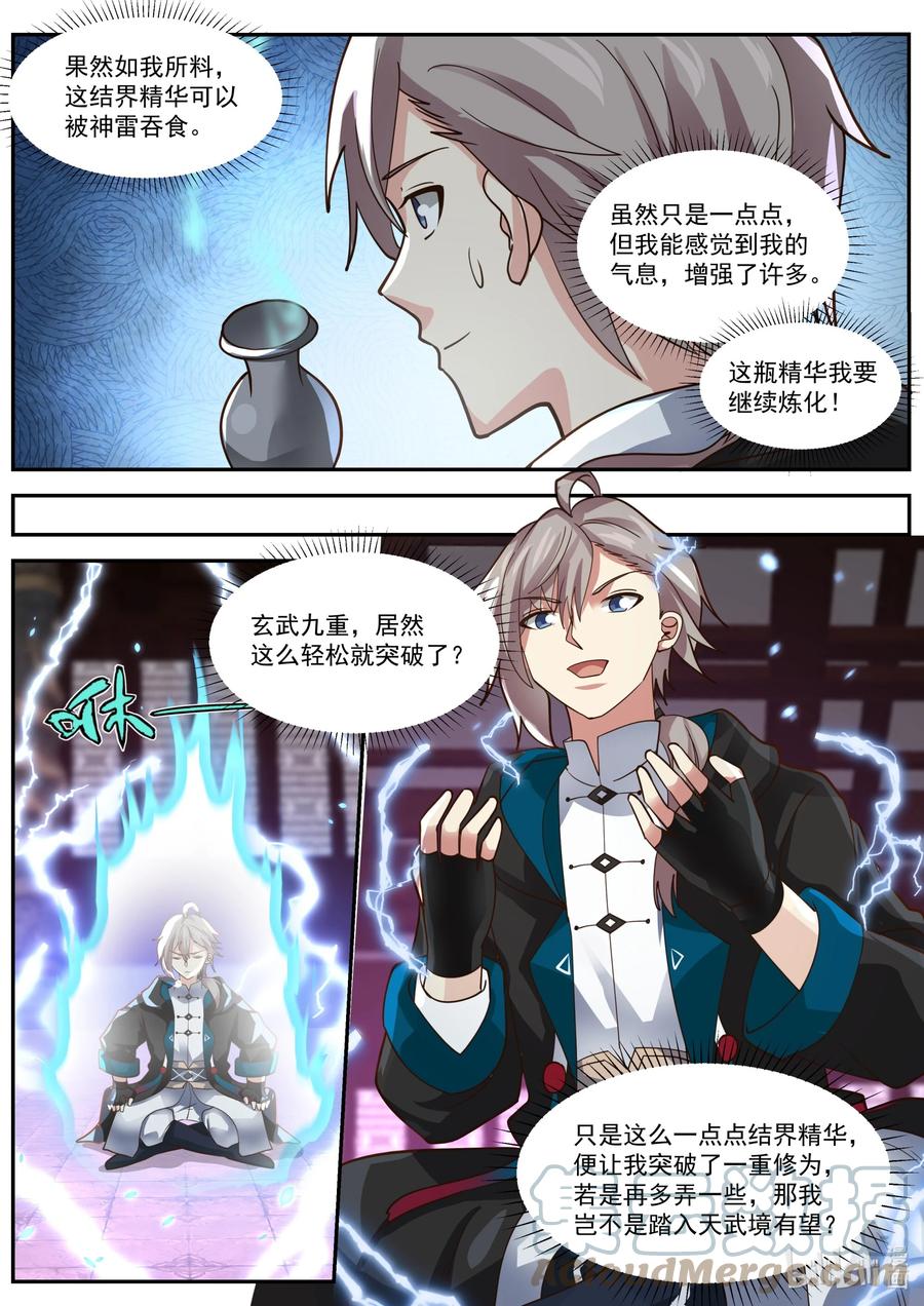 393皇朝召集令-修罗武神-原著: 善良的蜜蜂,噼咔噼（第6张）