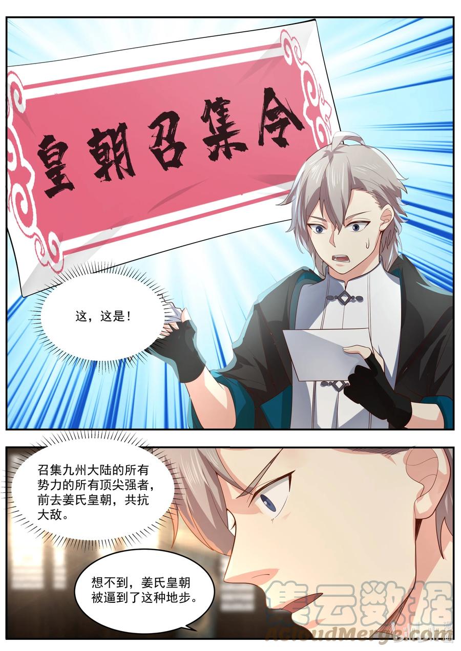 393皇朝召集令-修罗武神-原著: 善良的蜜蜂,噼咔噼（第9张）