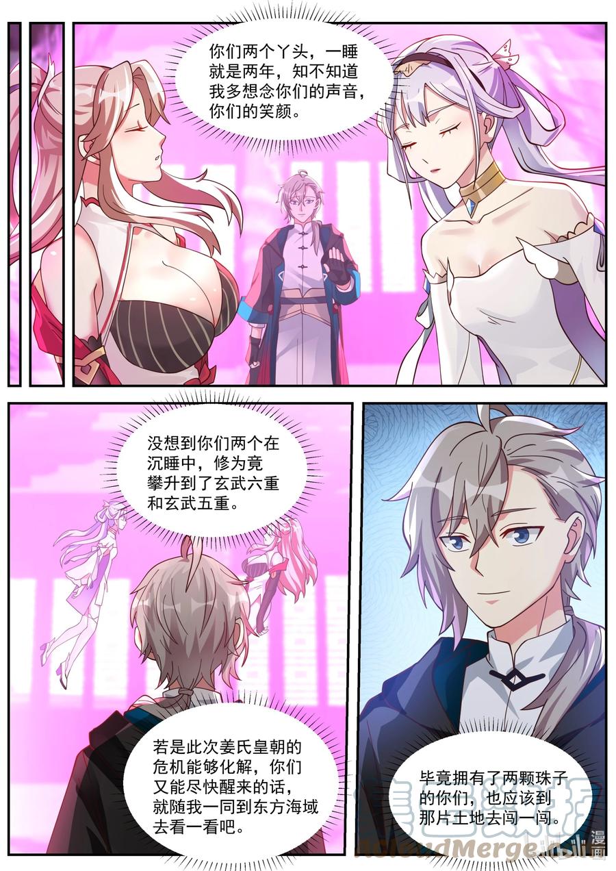 393皇朝召集令-修罗武神-原著: 善良的蜜蜂,噼咔噼（第3张）