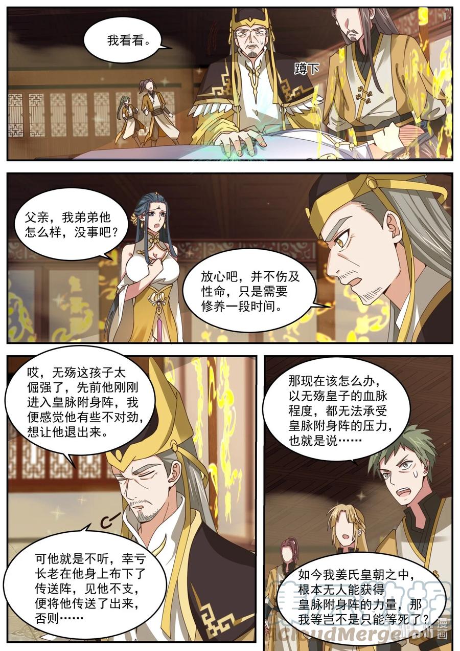 394援军-修罗武神-原著: 善良的蜜蜂,噼咔噼（第10张）