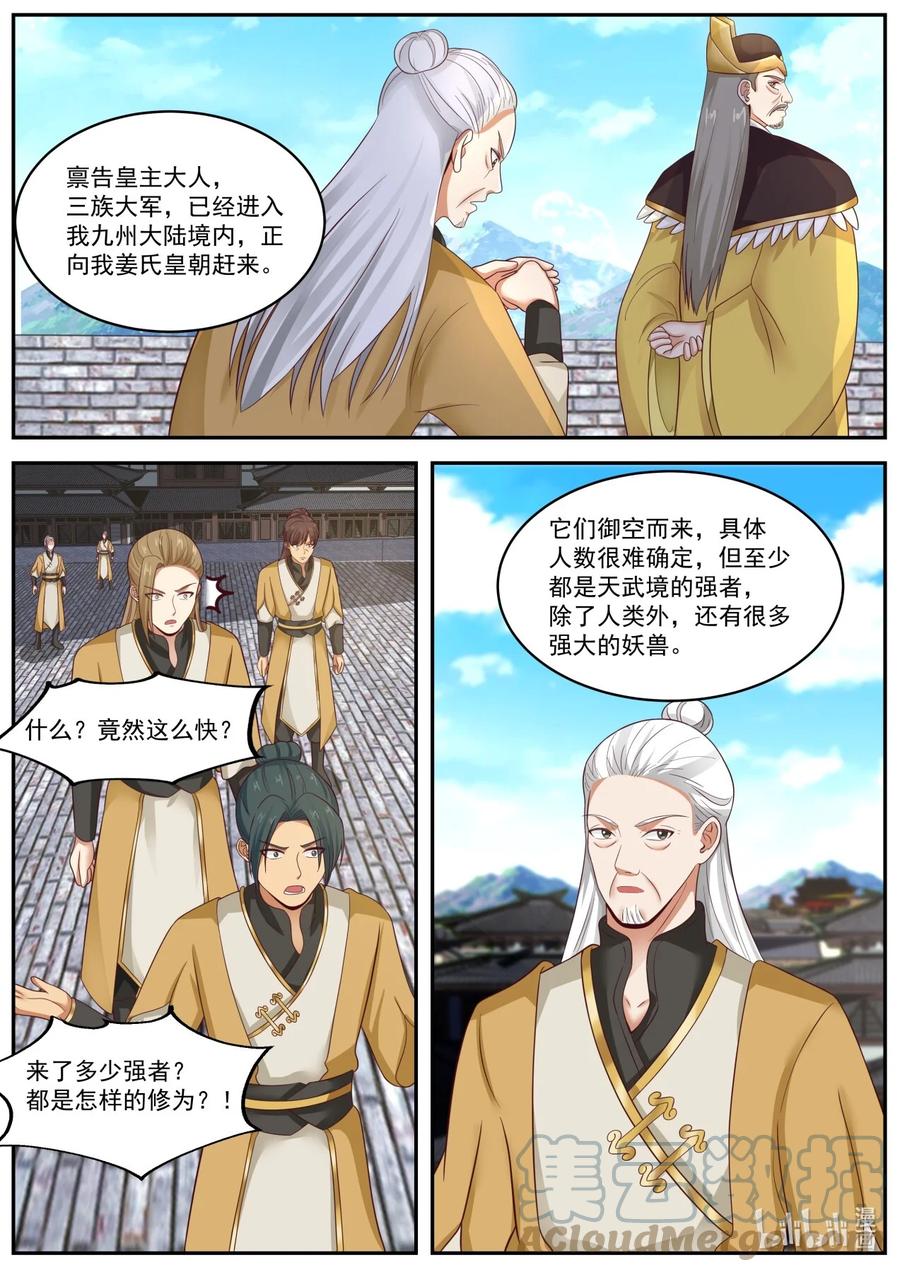 394援军-修罗武神-原著: 善良的蜜蜂,噼咔噼（第3张）