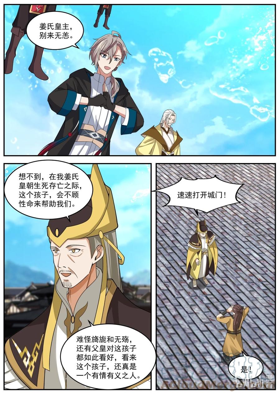 394援军-修罗武神-原著: 善良的蜜蜂,噼咔噼（第6张）