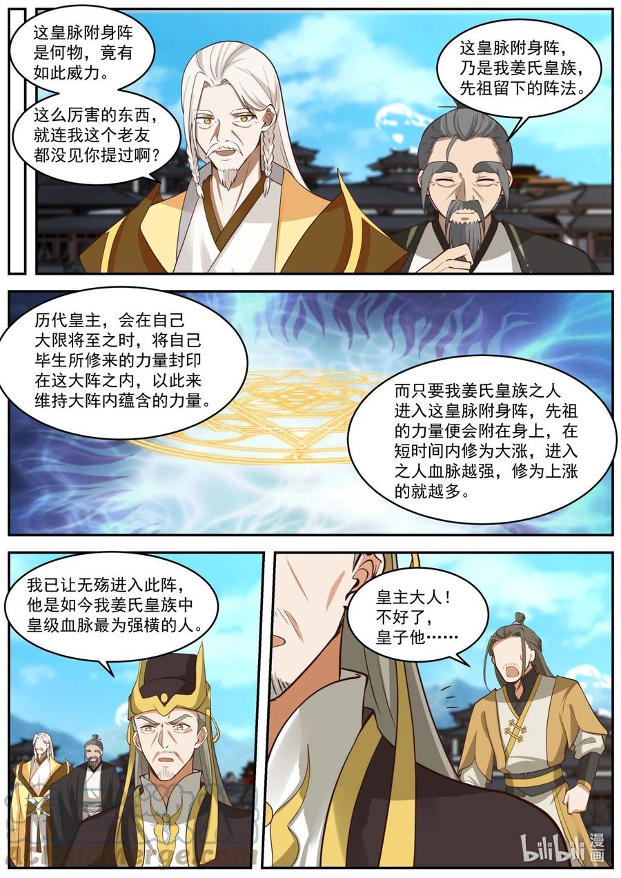 394援军-修罗武神-原著: 善良的蜜蜂,噼咔噼（第8张）