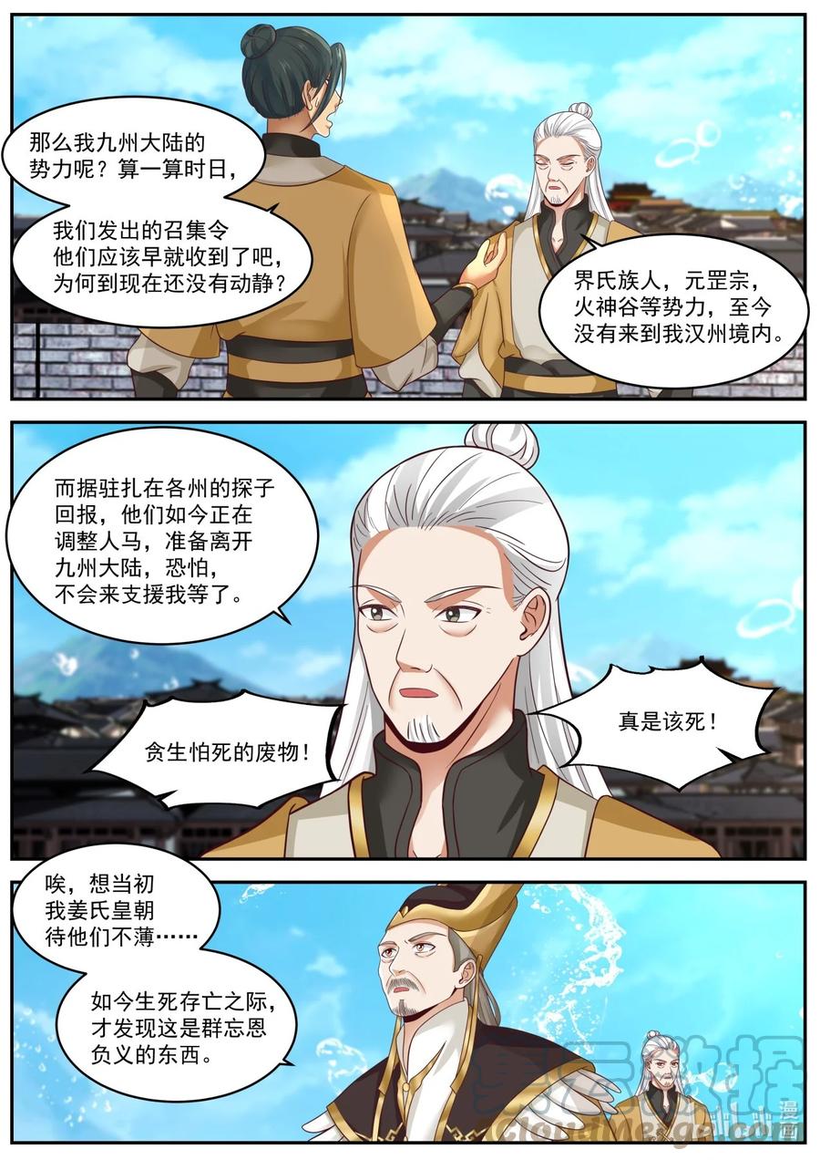 394援军-修罗武神-原著: 善良的蜜蜂,噼咔噼（第4张）