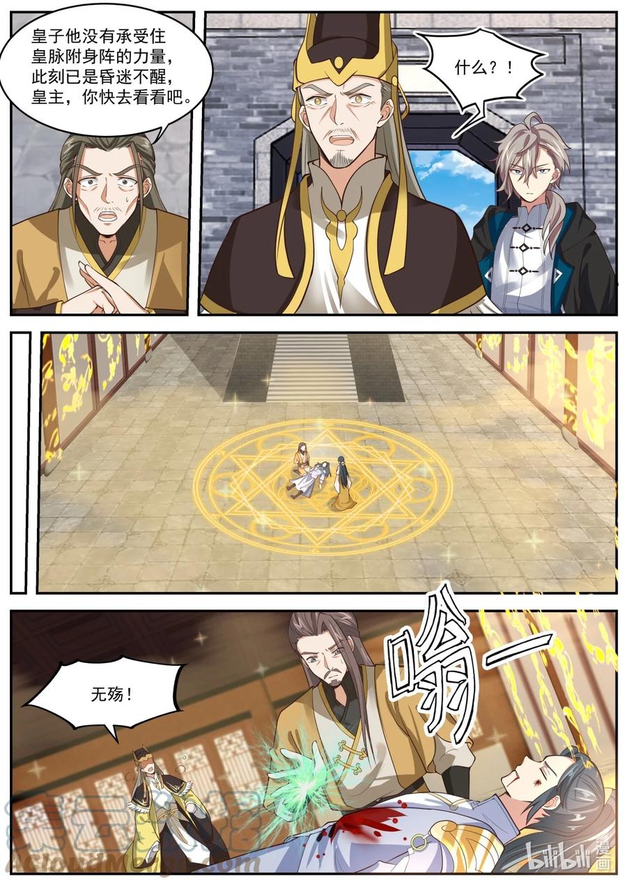 394援军-修罗武神-原著: 善良的蜜蜂,噼咔噼（第9张）