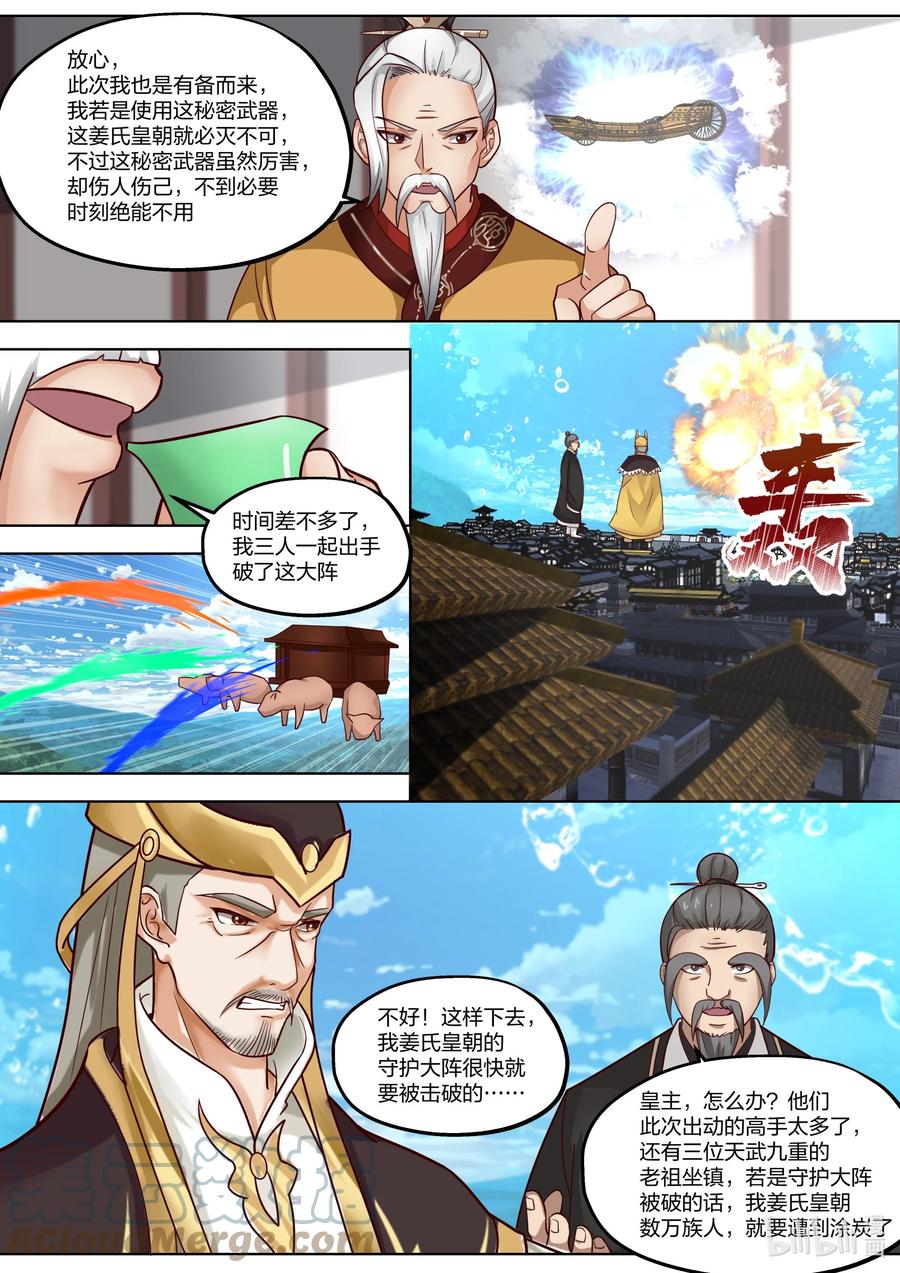 395入阵-修罗武神-原著: 善良的蜜蜂,噼咔噼（第10张）