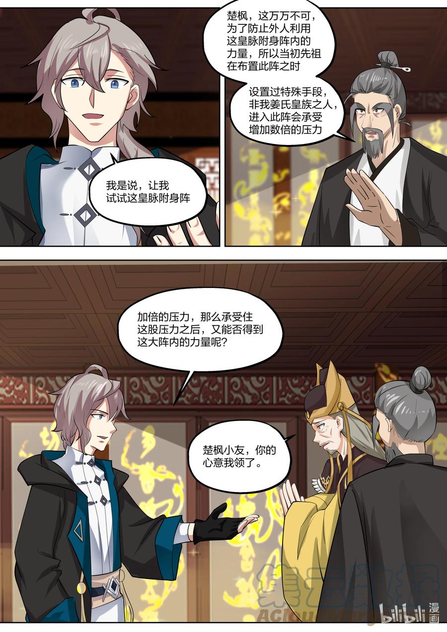 395入阵-修罗武神-原著: 善良的蜜蜂,噼咔噼（第2张）