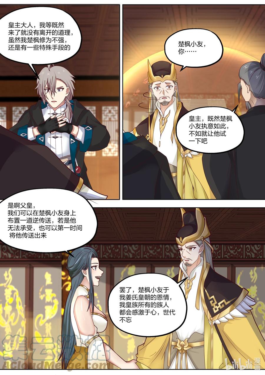 395入阵-修罗武神-原著: 善良的蜜蜂,噼咔噼（第4张）