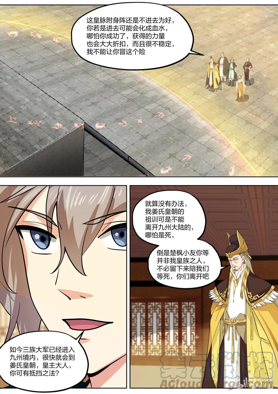 395入阵-修罗武神-原著: 善良的蜜蜂,噼咔噼（第3张）