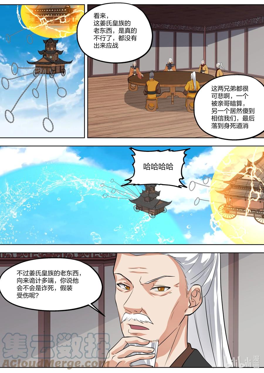 395入阵-修罗武神-原著: 善良的蜜蜂,噼咔噼（第9张）