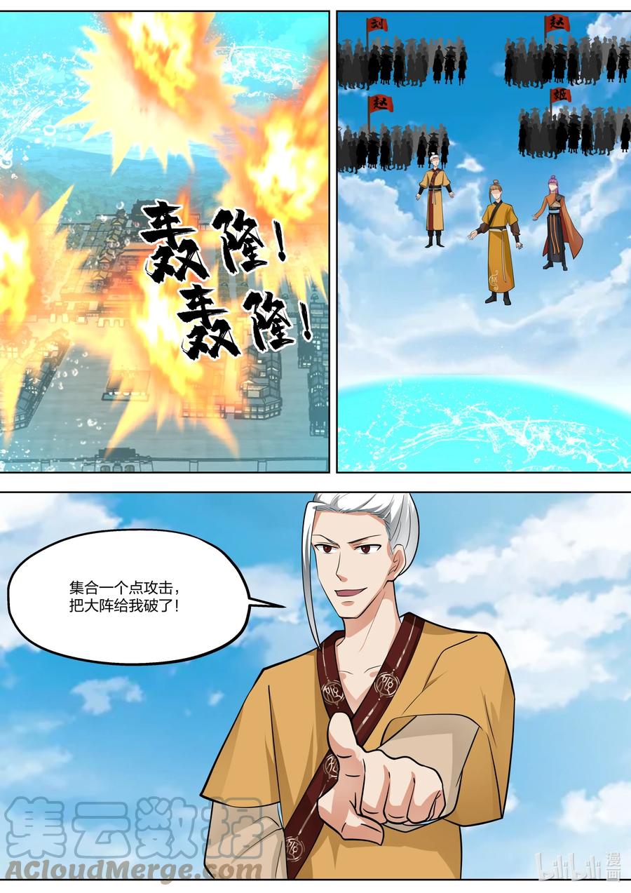 395入阵-修罗武神-原著: 善良的蜜蜂,噼咔噼（第8张）