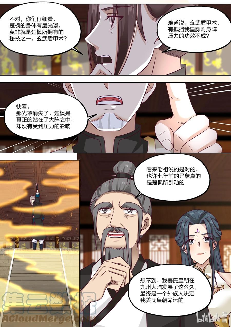 395入阵-修罗武神-原著: 善良的蜜蜂,噼咔噼（第7张）
