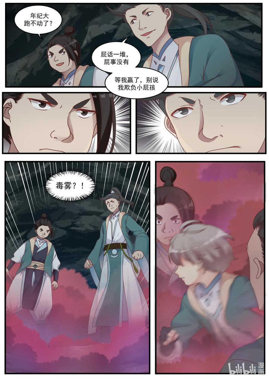 003考核开始-修罗武神-原著: 善良的蜜蜂,噼咔噼（第5张）
