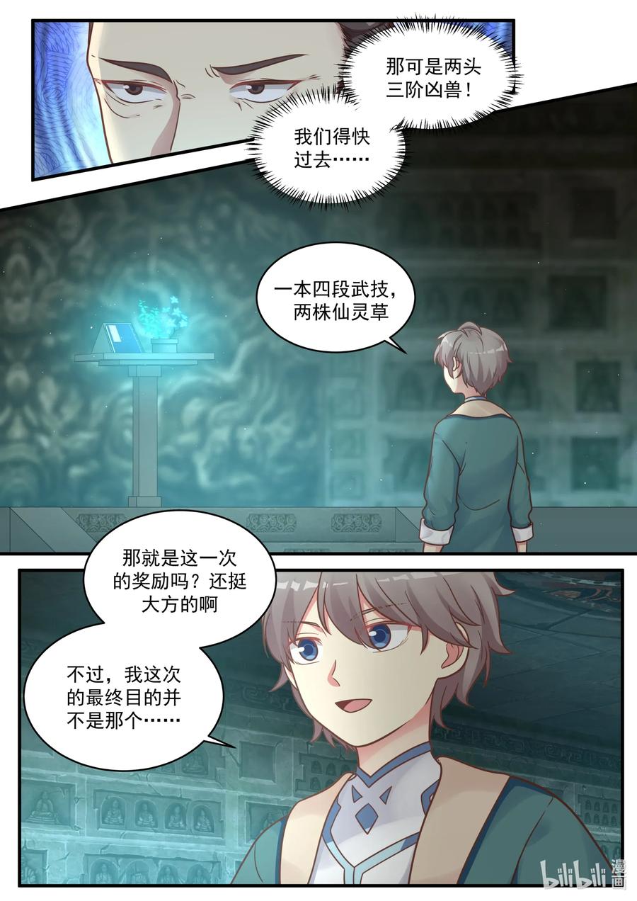 003考核开始-修罗武神-原著: 善良的蜜蜂,噼咔噼（第9张）