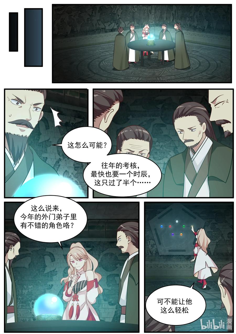 003考核开始-修罗武神-原著: 善良的蜜蜂,噼咔噼（第7张）