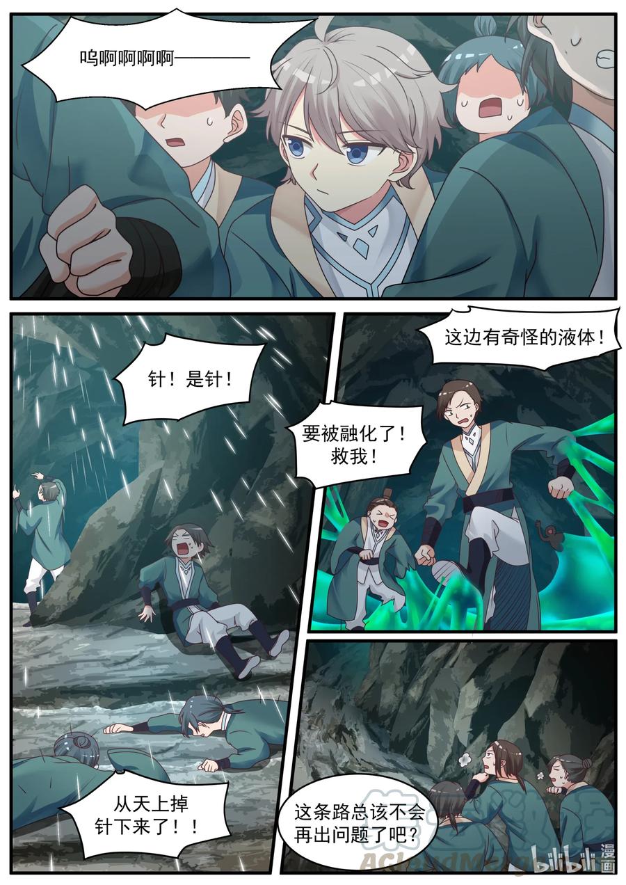 003考核开始-修罗武神-原著: 善良的蜜蜂,噼咔噼（第2张）