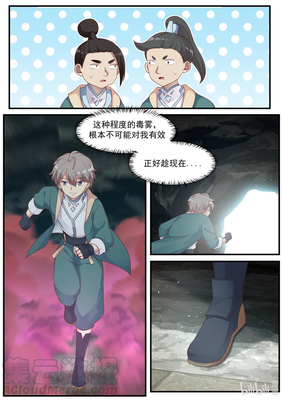 003考核开始-修罗武神-原著: 善良的蜜蜂,噼咔噼（第6张）