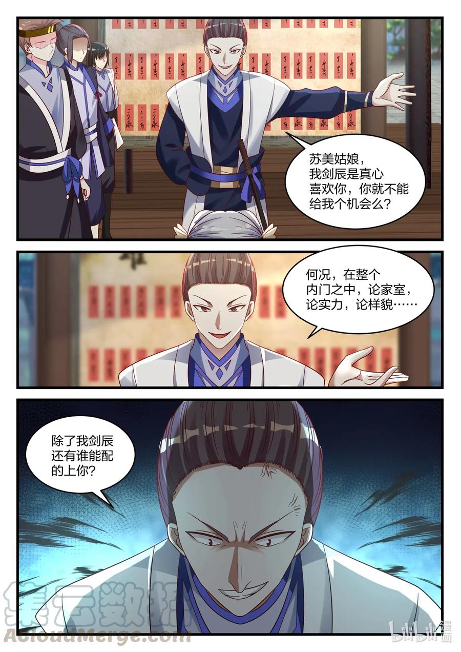 038我是苏美心上人-修罗武神-原著: 善良的蜜蜂,噼咔噼（第3张）