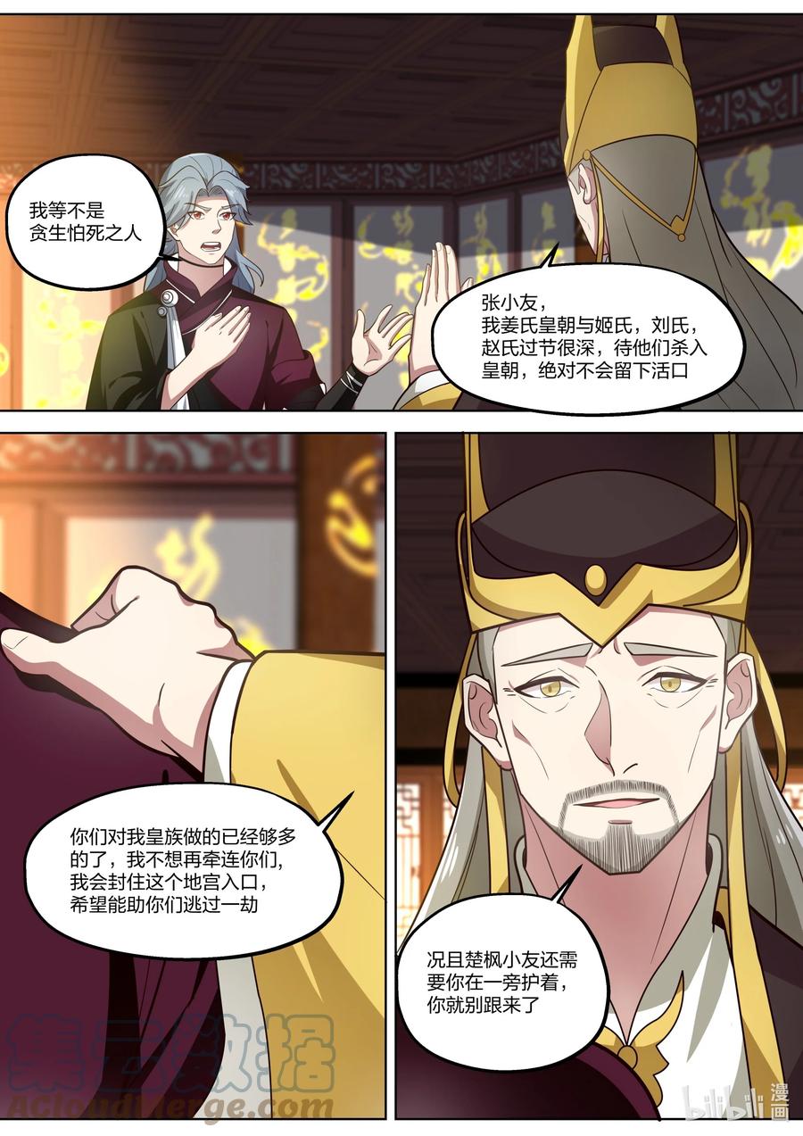 396兵临城下-修罗武神-原著: 善良的蜜蜂,噼咔噼（第2张）