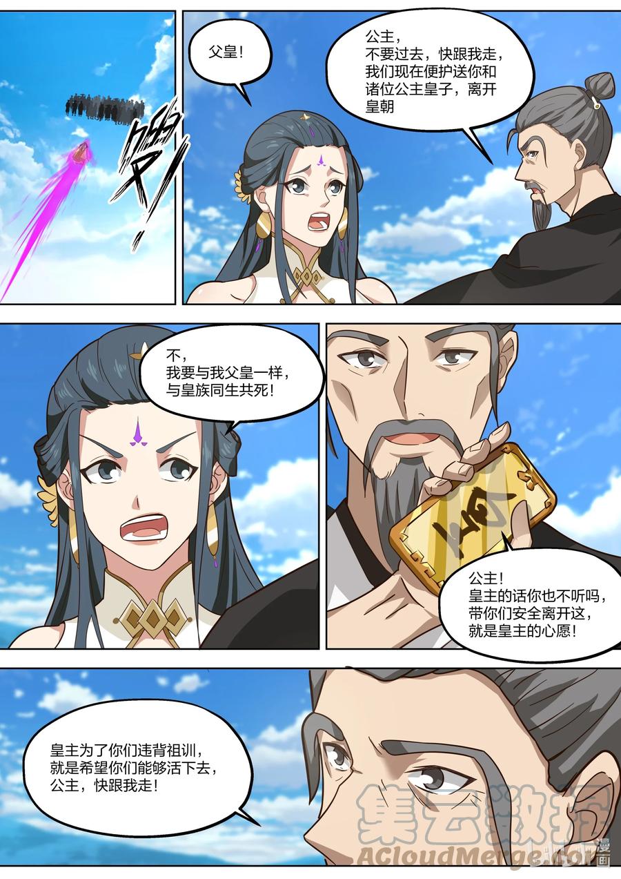 396兵临城下-修罗武神-原著: 善良的蜜蜂,噼咔噼（第5张）