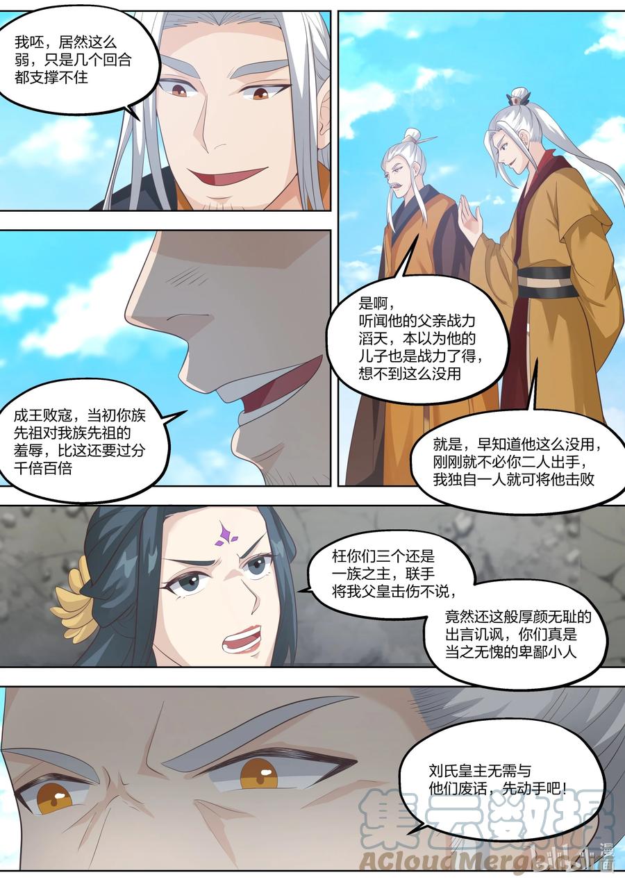 396兵临城下-修罗武神-原著: 善良的蜜蜂,噼咔噼（第7张）