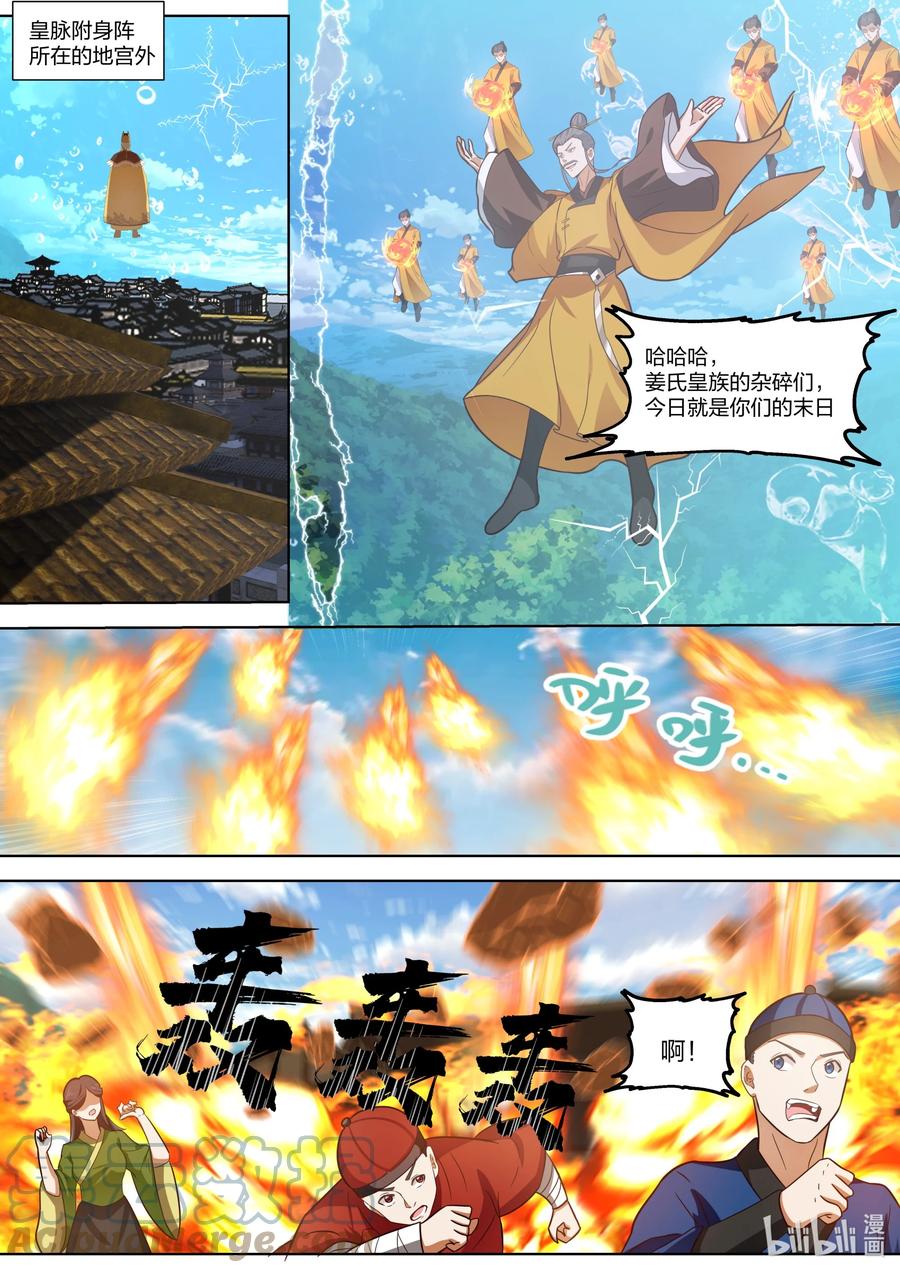 396兵临城下-修罗武神-原著: 善良的蜜蜂,噼咔噼（第3张）