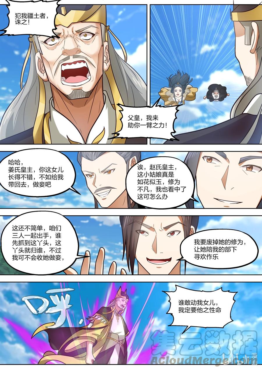 396兵临城下-修罗武神-原著: 善良的蜜蜂,噼咔噼（第4张）