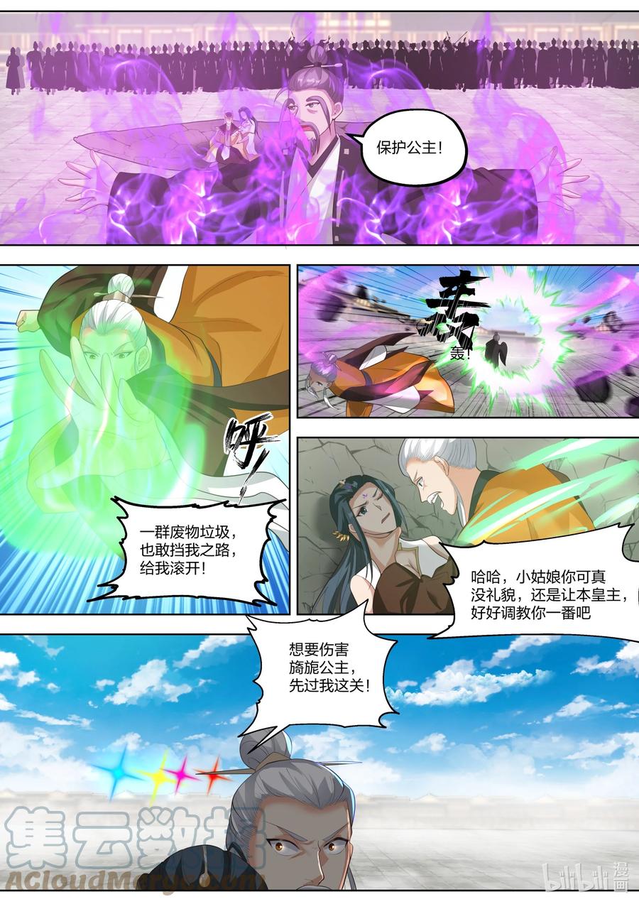 396兵临城下-修罗武神-原著: 善良的蜜蜂,噼咔噼（第8张）