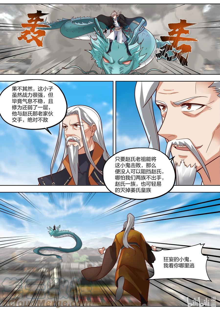 397一拳之威-修罗武神-原著: 善良的蜜蜂,噼咔噼（第11张）