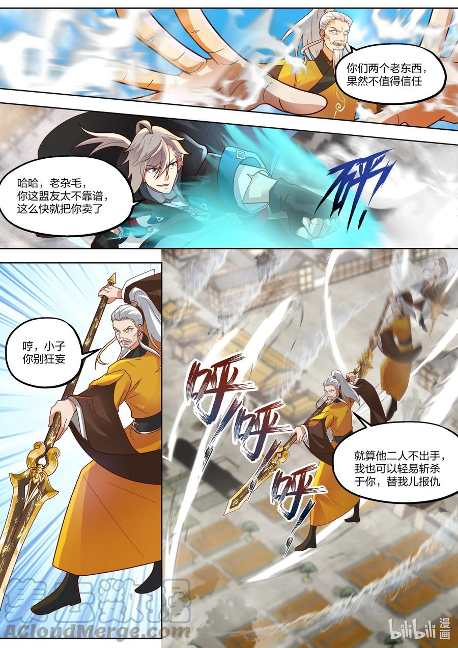 397一拳之威-修罗武神-原著: 善良的蜜蜂,噼咔噼（第9张）