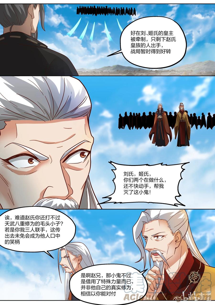 397一拳之威-修罗武神-原著: 善良的蜜蜂,噼咔噼（第8张）