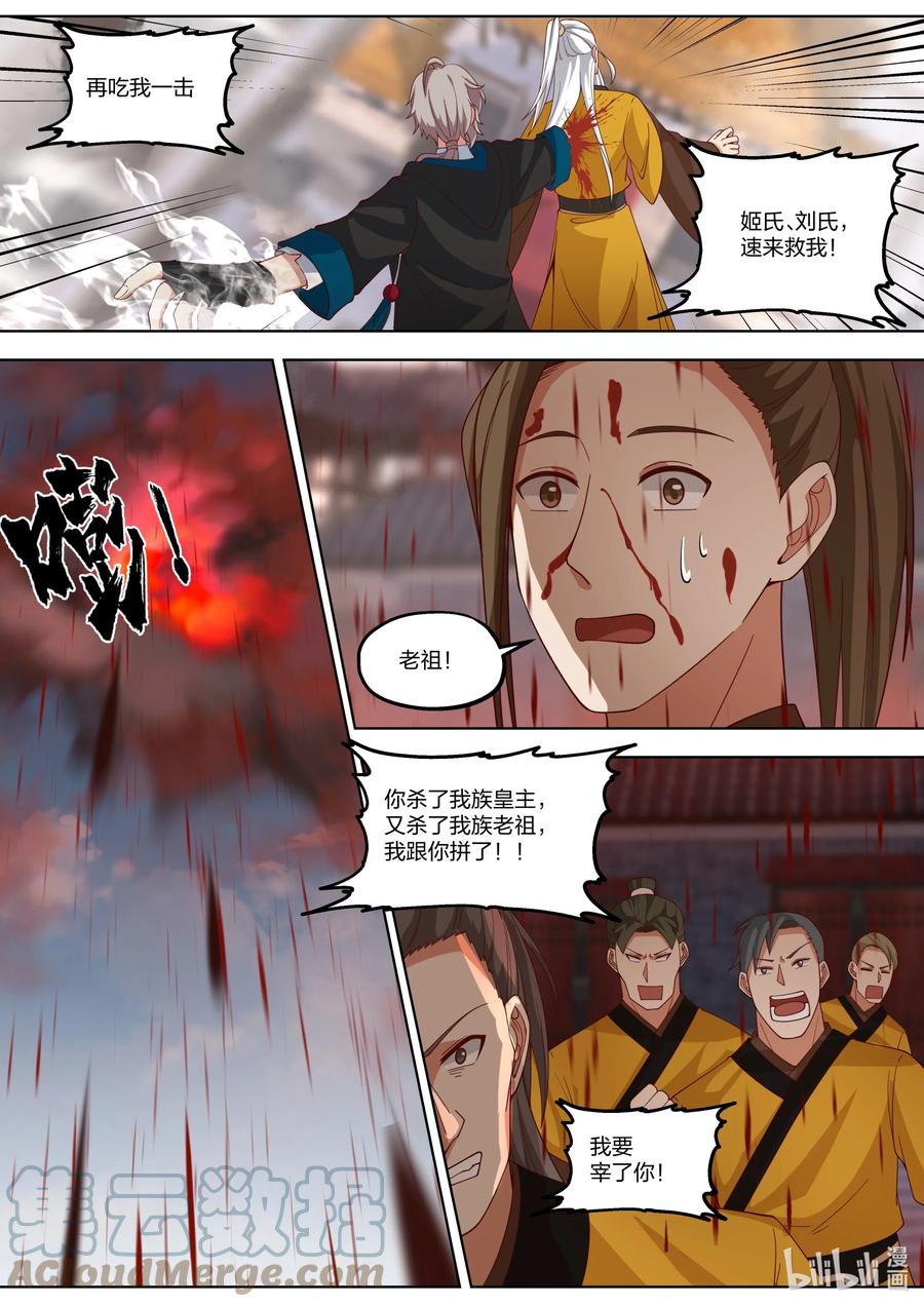 398刮目相看-修罗武神-原著: 善良的蜜蜂,噼咔噼（第5张）