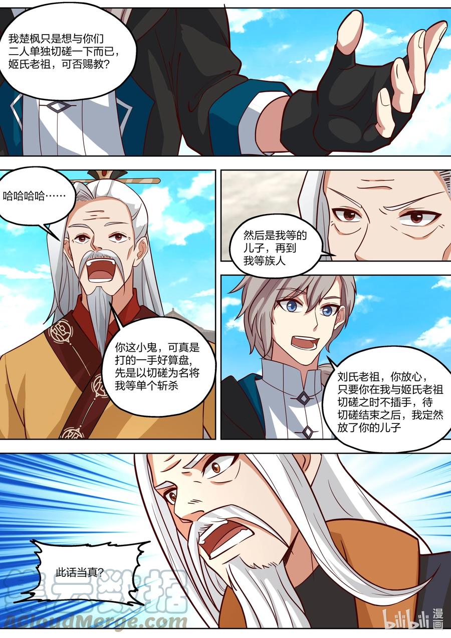 398刮目相看-修罗武神-原著: 善良的蜜蜂,噼咔噼（第9张）