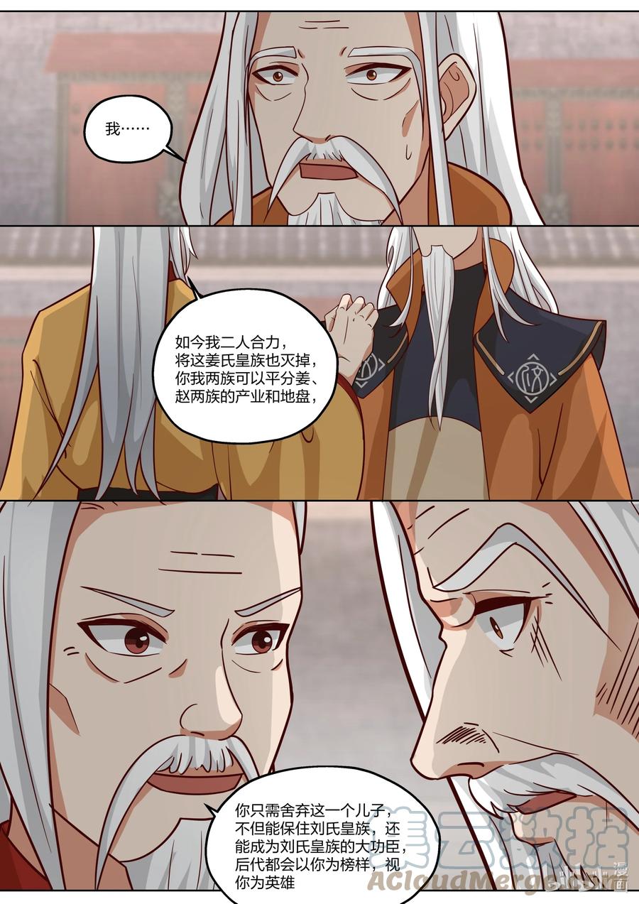 398刮目相看-修罗武神-原著: 善良的蜜蜂,噼咔噼（第11张）