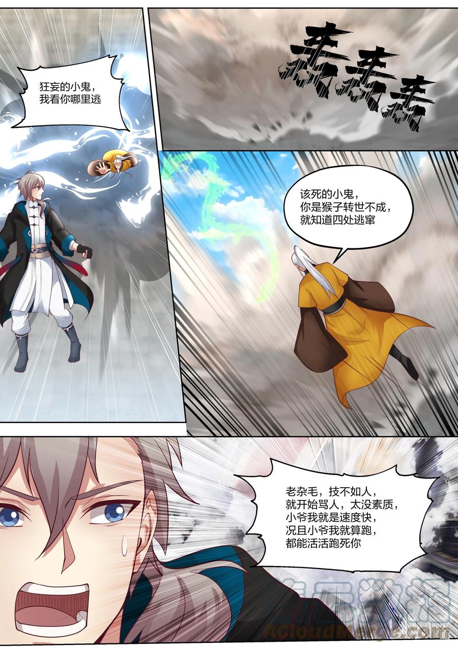 398刮目相看-修罗武神-原著: 善良的蜜蜂,噼咔噼（第2张）