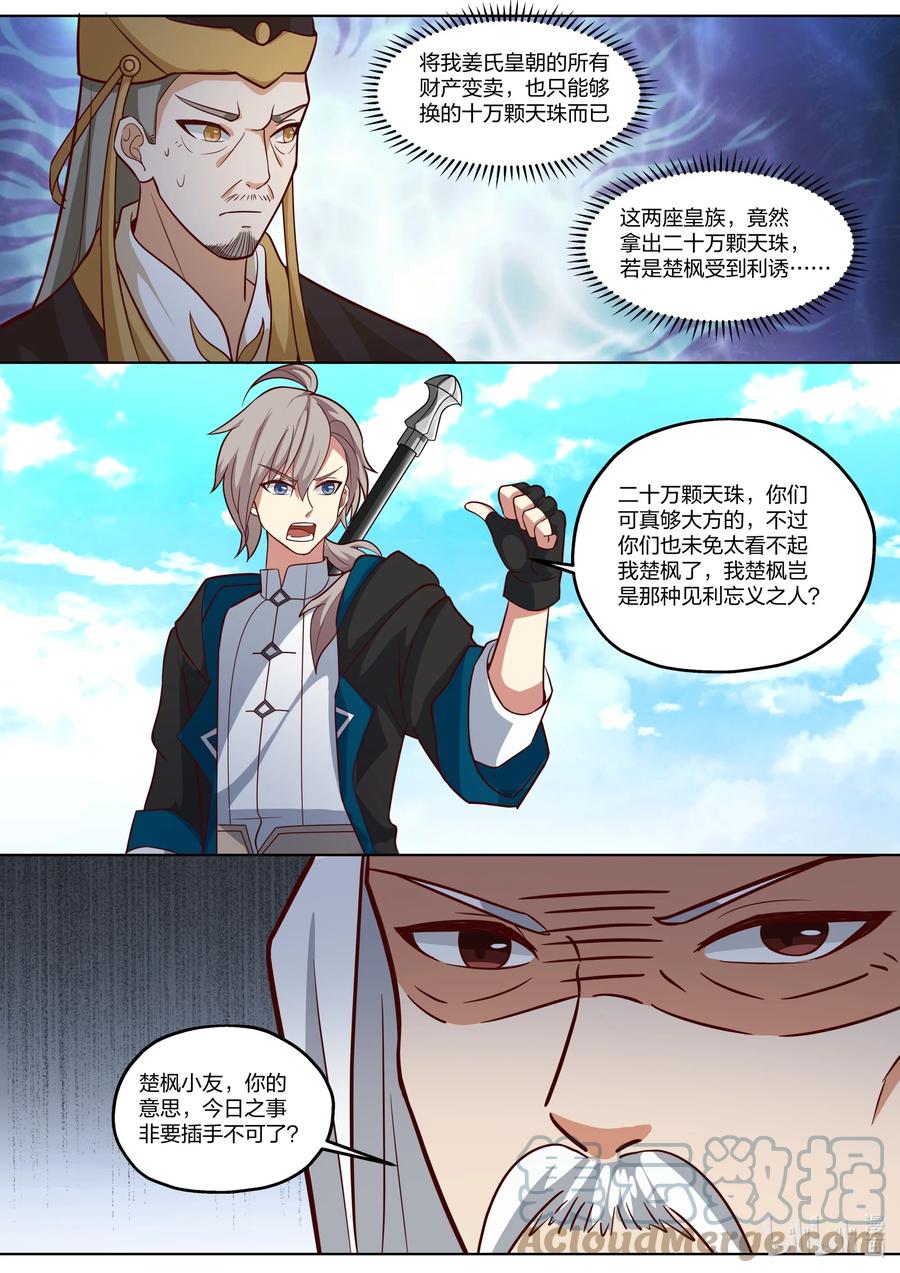 398刮目相看-修罗武神-原著: 善良的蜜蜂,噼咔噼（第8张）