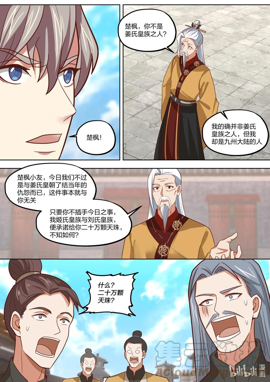 398刮目相看-修罗武神-原著: 善良的蜜蜂,噼咔噼（第7张）